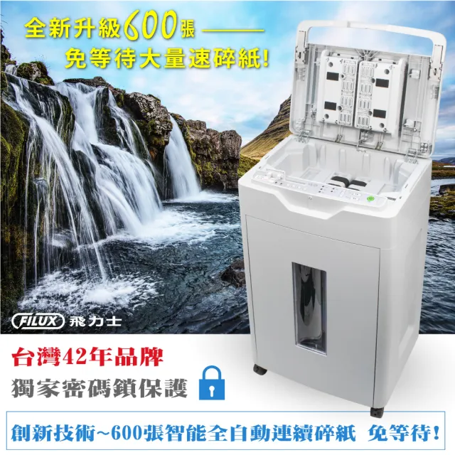 【FILUX 飛力士】免手持免等待600張全自動碎紙機 A-600(高端頂級商用機)