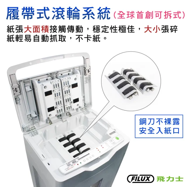 【FILUX 飛力士】免手持免等待600張全自動碎紙機 A-600(高端頂級商用機)