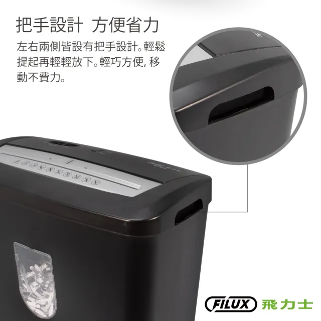 【FILUX 飛力士】8張短碎狀專業碎紙機 FC-801C 機體一年保固(家用小型辦公強力推薦)