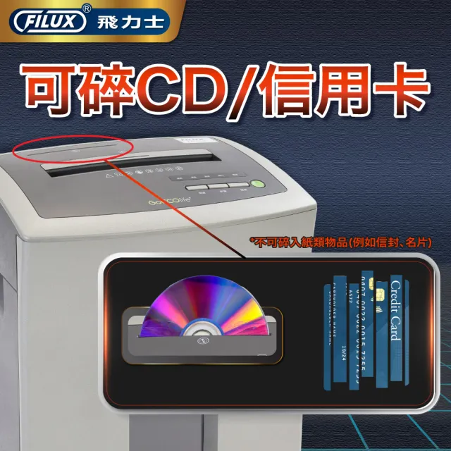 【FILUX 飛力士】靜音短碎狀專業碎紙機 FC-151P (27公升大容量)