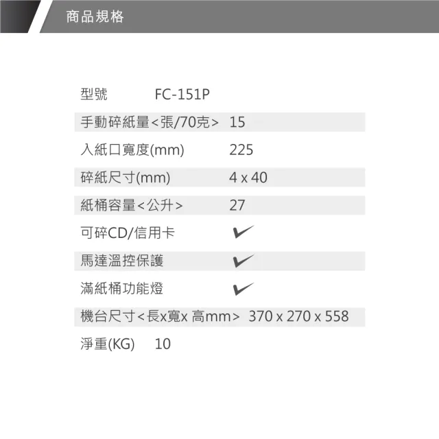 【FILUX 飛力士】靜音短碎狀專業碎紙機 FC-151P (27公升大容量)