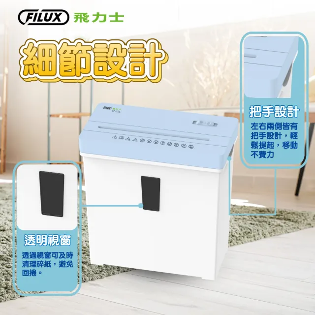 【FILUX 飛力士】6張短碎狀專業碎紙機 天空藍 TZ-70S(家用小型辦公必備款)