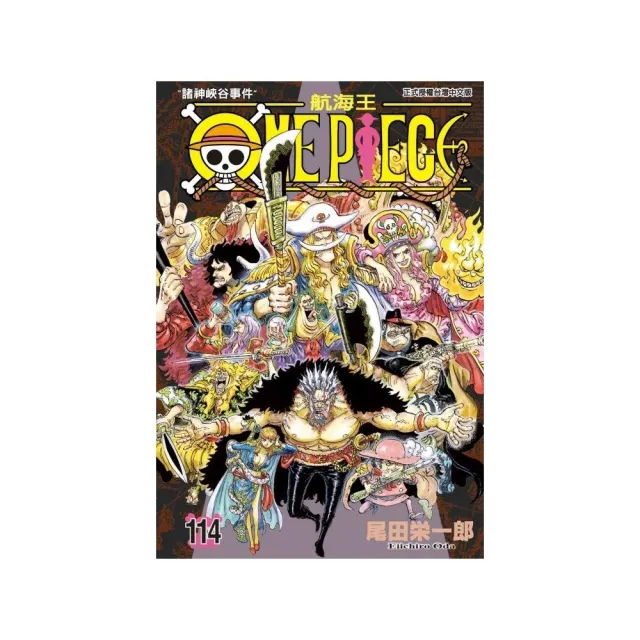 ONE PIECE航海王 （首刷限定版） 114