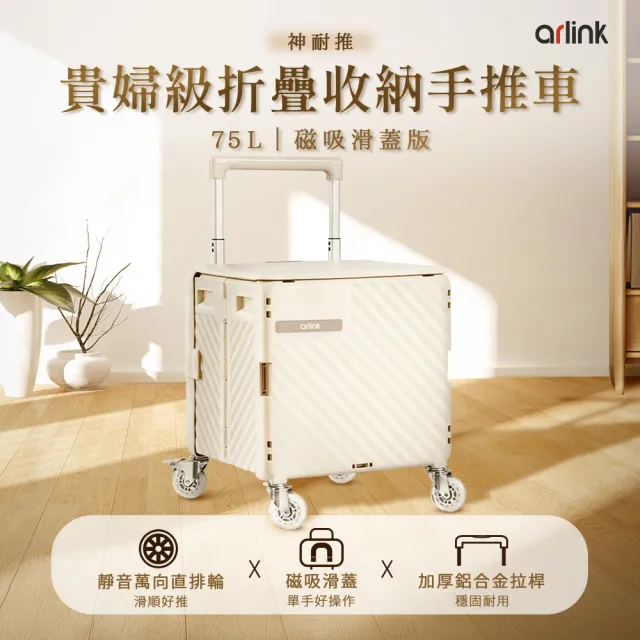 【Arlink】75L萬向直排輪折疊收納手推車TL58(購物車/手推車/買菜車/摺疊購物車/露營車)