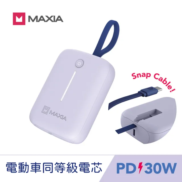 【MAXIA】快充動力行動電源10000mAh(CCC認證/Wh標示/30W快充/3C認證/自帶線)