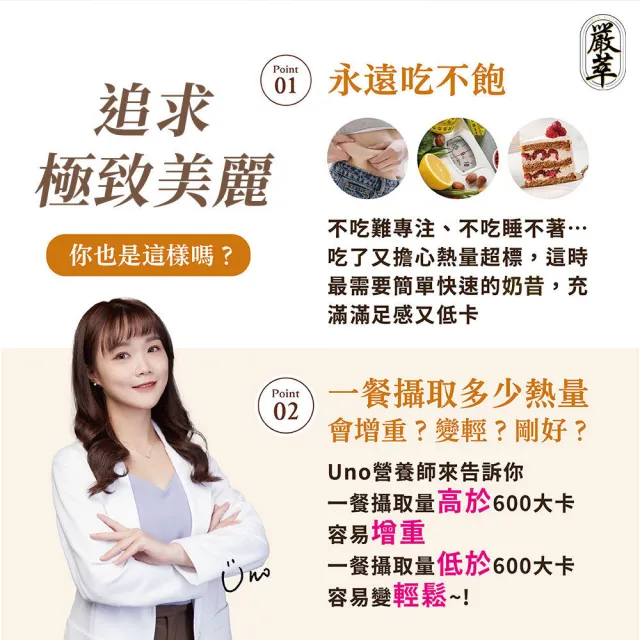 【YEN TSUI 嚴萃】低卡奶昔Shake it! 10入/袋 (飽足感 低卡 膳食纖維 代謝 營養 蛋白質 共10入)