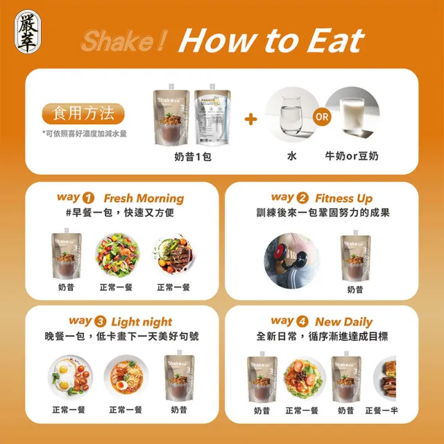 【YEN TSUI 嚴萃】低卡奶昔Shake it! 10入/袋 (飽足感 低卡 膳食纖維 代謝 營養 蛋白質 共10入)