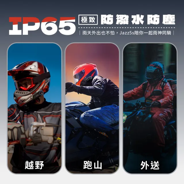 【Philo 飛樂】Jazz5s 旋鈕款全混音 安全帽藍牙耳機 1200mAh大電量 (外送員推薦、長續航、直覺操作)