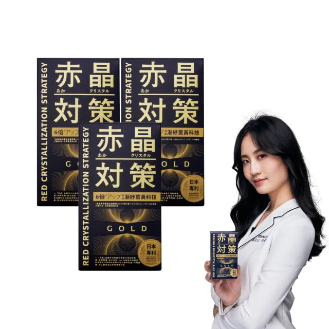 【TAIZAKU 火星生技】赤晶對策GOLD 3入組 40錠/盒(解晶代謝科技 代謝 薑黃 海鮮救星)