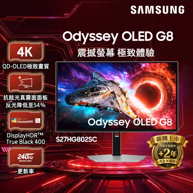 【Samsung 三星】S27HG802SC 27型 QD-OLED 4K 240Hz Odyssey OLED G8 電競螢幕(HDR400/FreeSync/0.03ms)