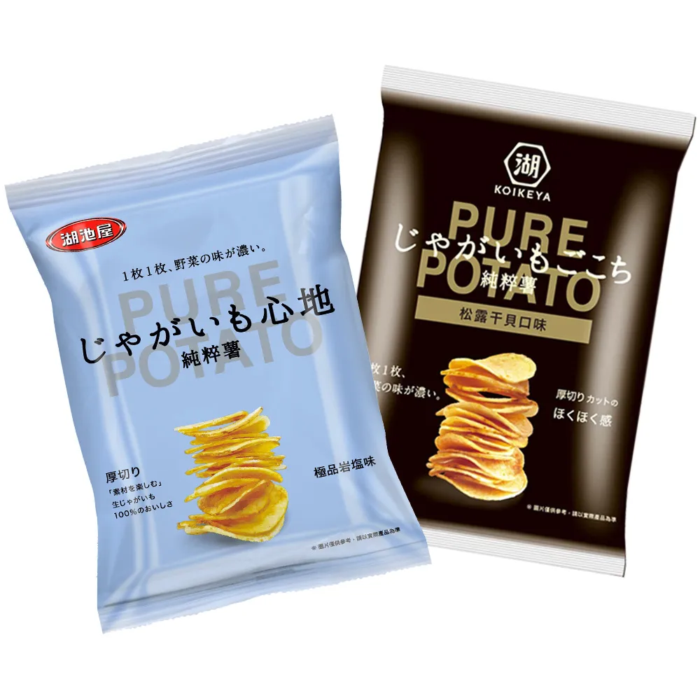 【KOIKEYA 湖池屋】純粹薯洋芋片61gx10入/箱(X3箱-30包)