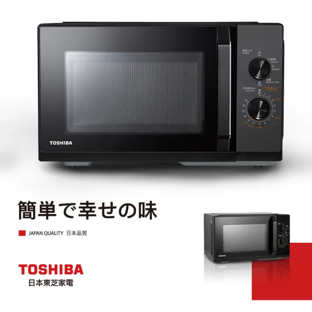 【TOSHIBA 東芝】25L機械式微波爐 MW3-MM25PT(BK)