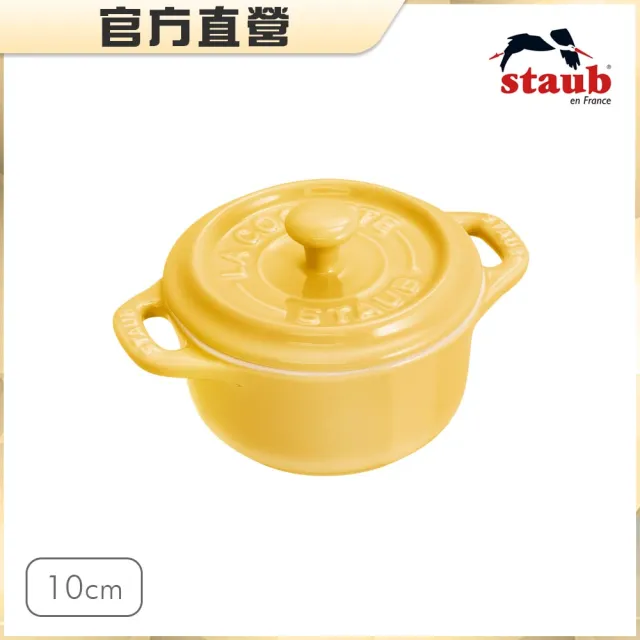 【STAUB】圓形陶瓷迷你烤盅陶缽10cm-檸檬黃(德國雙人牌集團官方直營)