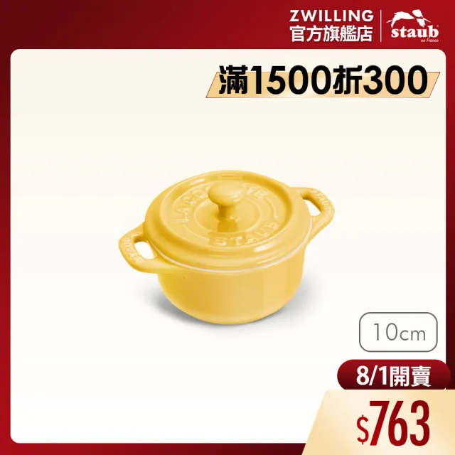 【STAUB】圓形陶瓷迷你烤盅陶缽10cm-檸檬黃(德國雙人牌集團官方直營)