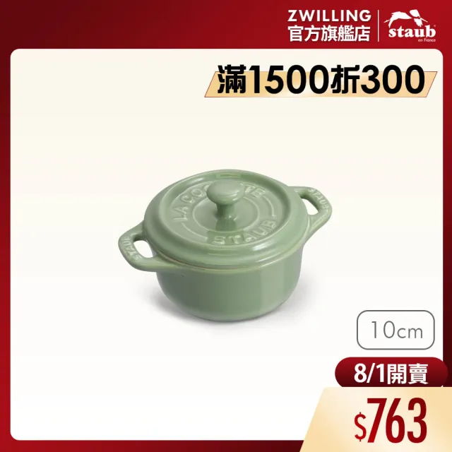 【STAUB】圓形陶瓷迷你烤盅陶缽10cm-莫蘭迪綠(德國雙人牌集團官方直營)