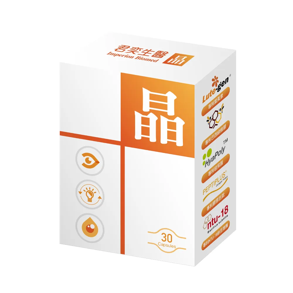 君奕生醫多國專利成分晶泌素超值組
