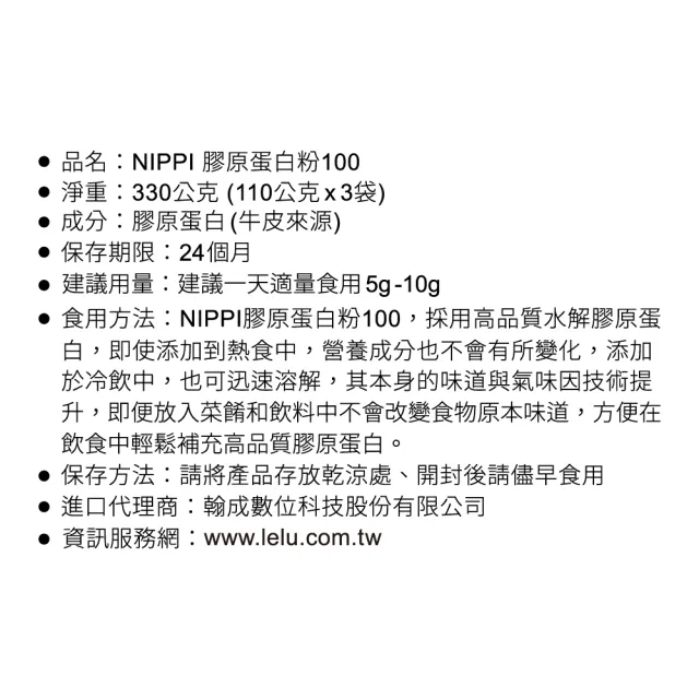 【NIPPI】100% 純膠原蛋白胜肽110gX3包