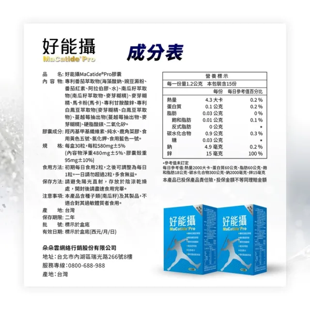 【好能力生醫】好能攝(多國專利配方白鳳豆萃取)中秋送禮