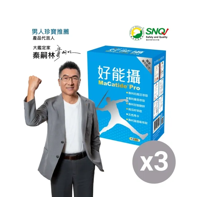 【好能力生醫】好能攝 3盒組(90粒  多國專利配方白鳳豆萃取)秦嗣林推薦