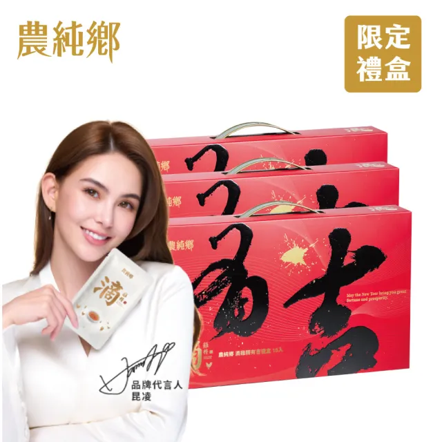 【農純鄉】滴雞精有吉禮盒 常溫15入/盒 共3盒(限定禮盒  送禮推薦)