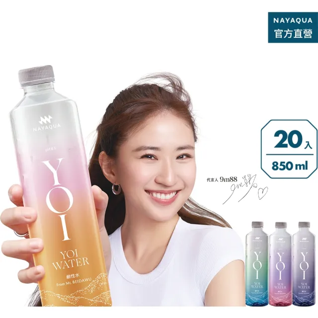 【NAYAQUA 耐雅格生技】雙11推薦-YOI WATER 鹼性水850mlx20入/箱(官方直營;鹼性水 礦泉水)