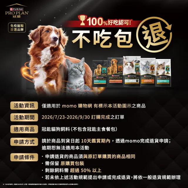 【Pro Plan 冠能】免疫寵糧 成貓 鮮雞/挑嘴鮮鮭 3.18KG(挑嘴貓 護膚亮毛 消化保健 鮭魚 貓飼料 貓乾糧)