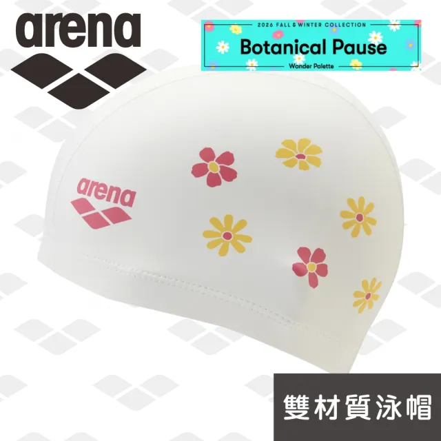 【arena】2 WAY 矽膠泳帽  AS6FSC32U 雙材質矽膠泳帽 防水耐用游泳帽 男女長髮護耳泳帽 限量 秋冬新款