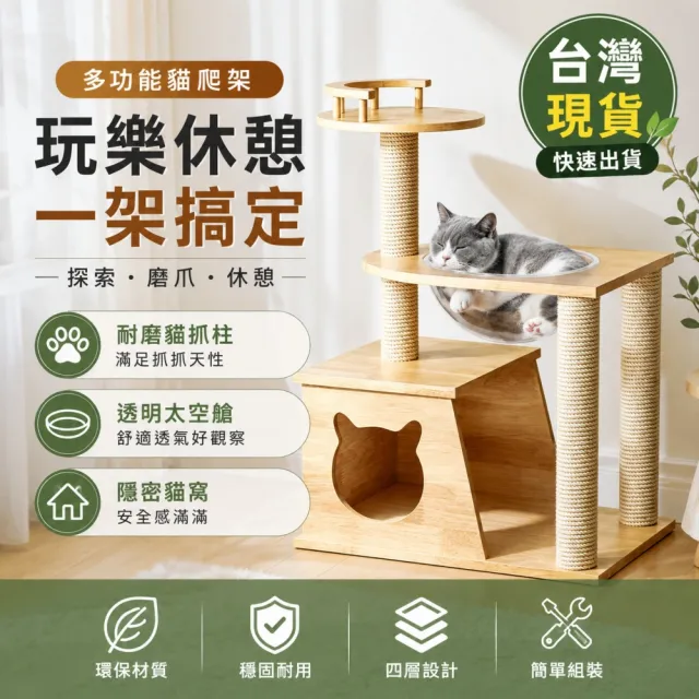 【銘利萊】貓爬架 貓跳台 貓窩 實木貓跳台 貓窩一體 貓咪跳台 靠牆貓跳台 貓別墅 貓咪架 多功能貓家具