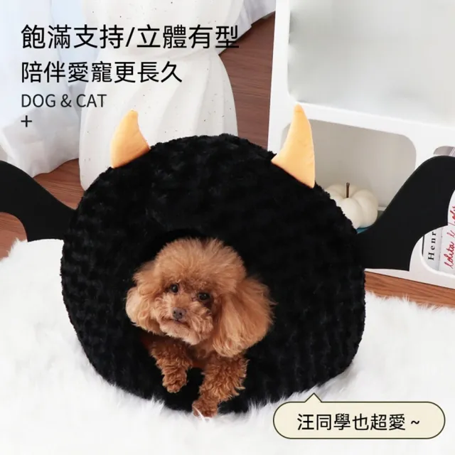 【MOOG 沐格】小惡魔立體寵物窩 四季通用保暖貓窩 半封閉給予寵物安全感