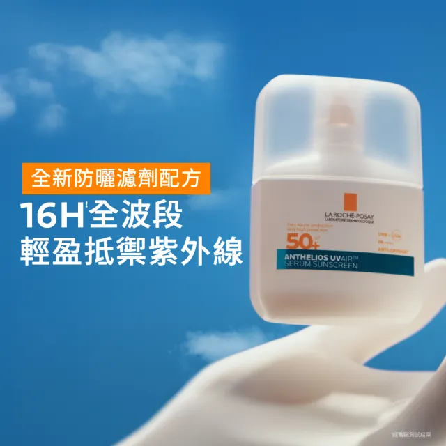【理膚寶水】搶先上市!雙入組★安得利UVAIR空氣感極效精華防曬 50ml 二入組(輕盈防曬/SPF50+ PA++++)
