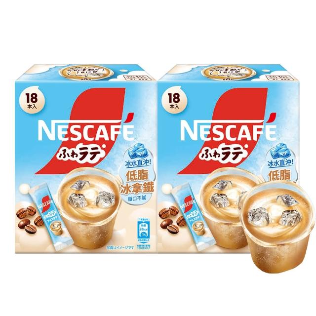 【NESCAFE 雀巢咖啡】三合一低脂冰拿鐵18入X2盒（買一送一；共兩盒）