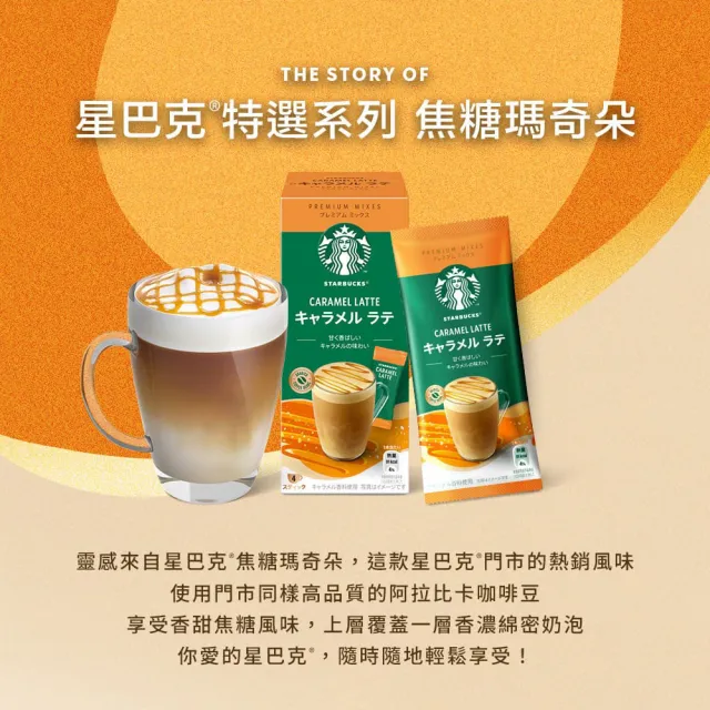 【STARBUCKS 星巴克】星粉自由配任選4盒組(拿鐵咖啡/焦糖瑪奇朵/摩卡咖啡)