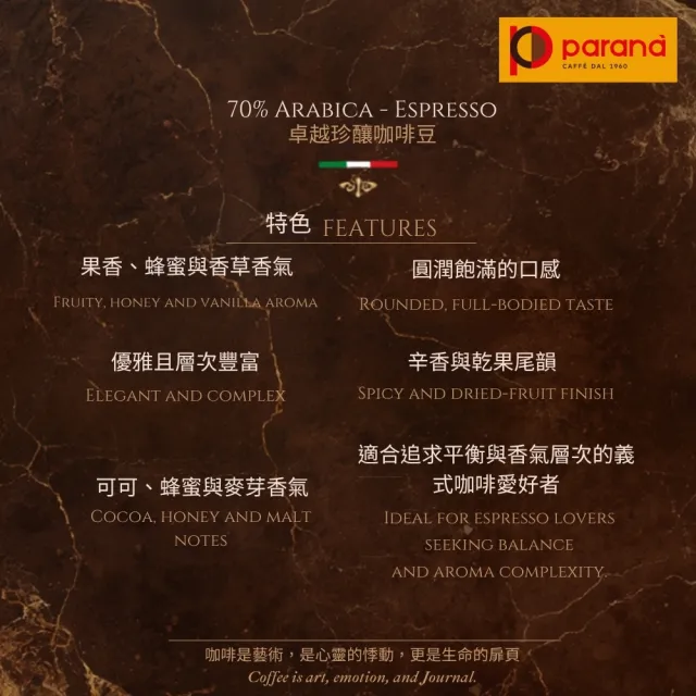 【PARANA 義大利金牌咖啡】卓越珍釀咖啡粉1磅、出貨前現磨(新鮮進口、義大利國家認證、70%阿拉比卡)