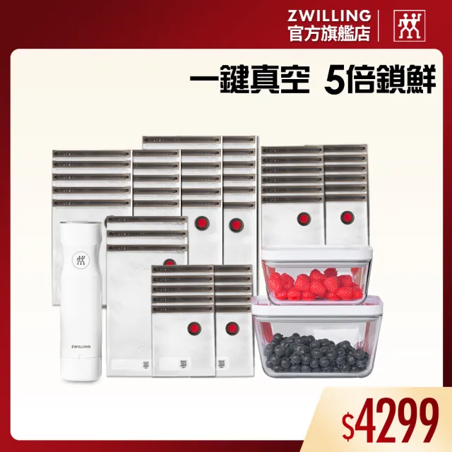 【ZWILLING 德國雙人】FRESH & SAVE真空保鮮澎湃囤貨50件組(德國雙人牌集團官方直營)