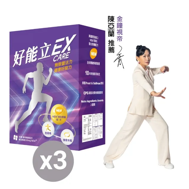 【好好聊日子】好能立EX Care 膠囊 3盒組(90粒/一天2粒 蛋殼膜500mg 足量添加 快27倍)父親節禮物