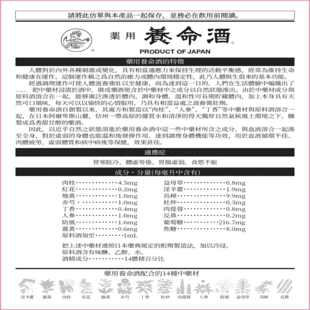 【養命酒】日本藥用養命酒700ML單入(乙類成藥)