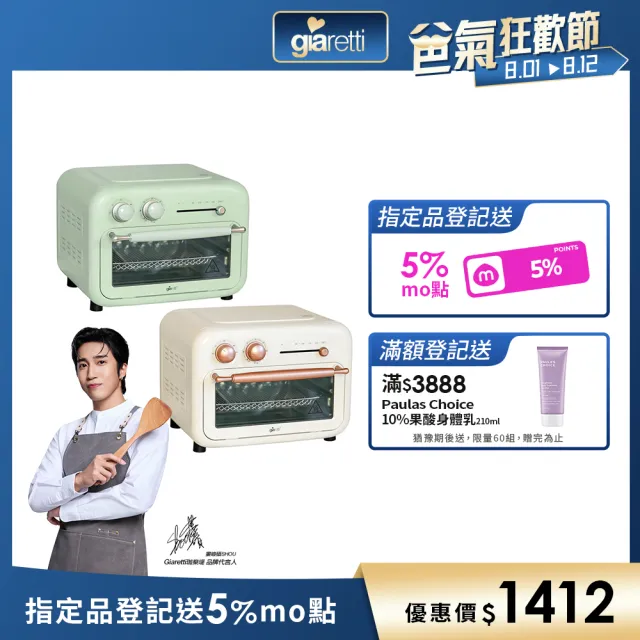 【Giaretti珈樂堤】12公升氣炸烤箱(GT-OA12-G/W)