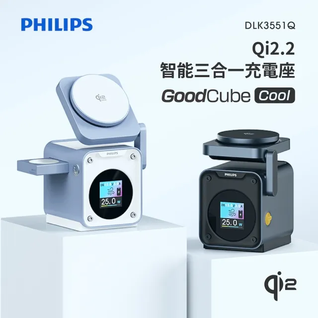 【Philips 飛利浦】2入組-DLK3551Q Qi2.2 32.5W GoodCube智能磁吸三合一磁吸充電座(MagSafe/雙系統適用)