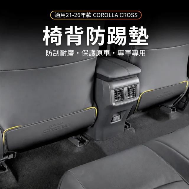 【KT BIKER】COROLLA CROSS 防踢墊2件組(椅背防踢墊 CC 皮革防踢墊 後座防踢墊 TOYOTA)