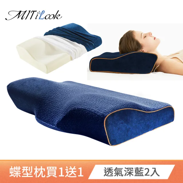 【MIT iLook】買1送1 日本3D多功能蝶型記憶枕 多款任選(石墨烯/透氣/舒眠/涼感)