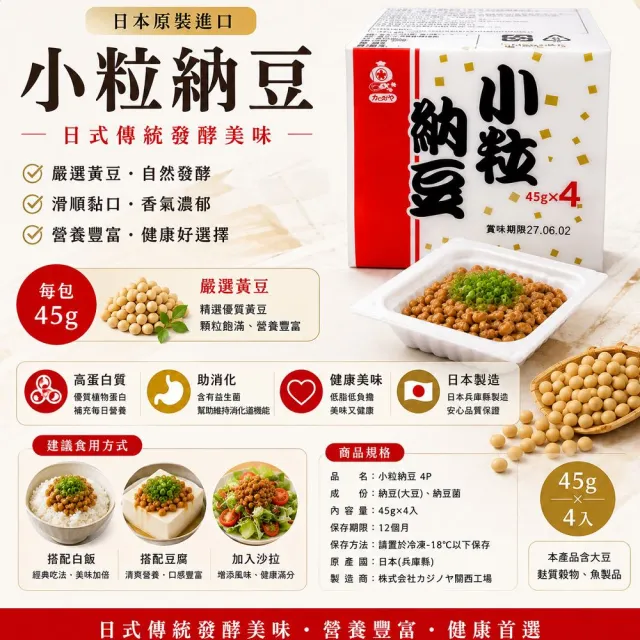 日本火之屋小粒納豆 (4入/180g/組*6組)