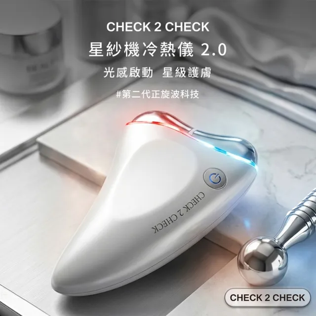 Check2check星紗機2.0