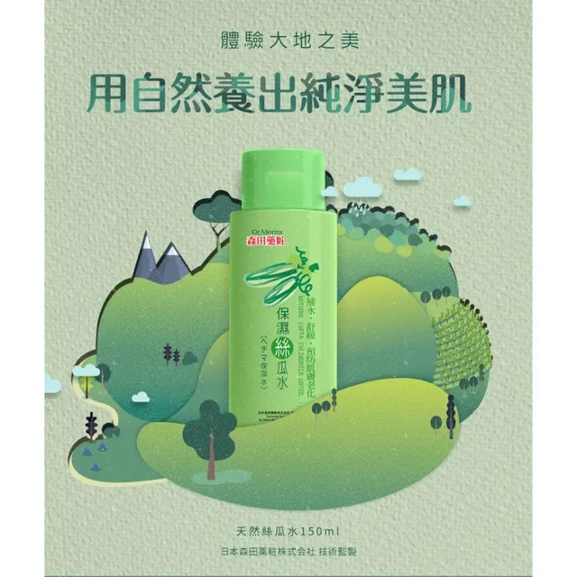 【DR.JOU 森田藥粧】保濕絲瓜水150ml