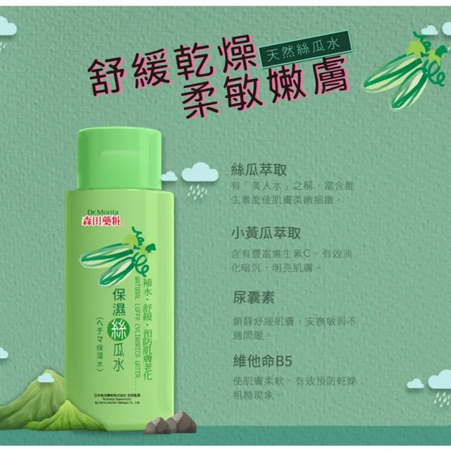 【DR.JOU 森田藥粧】保濕絲瓜水150ml