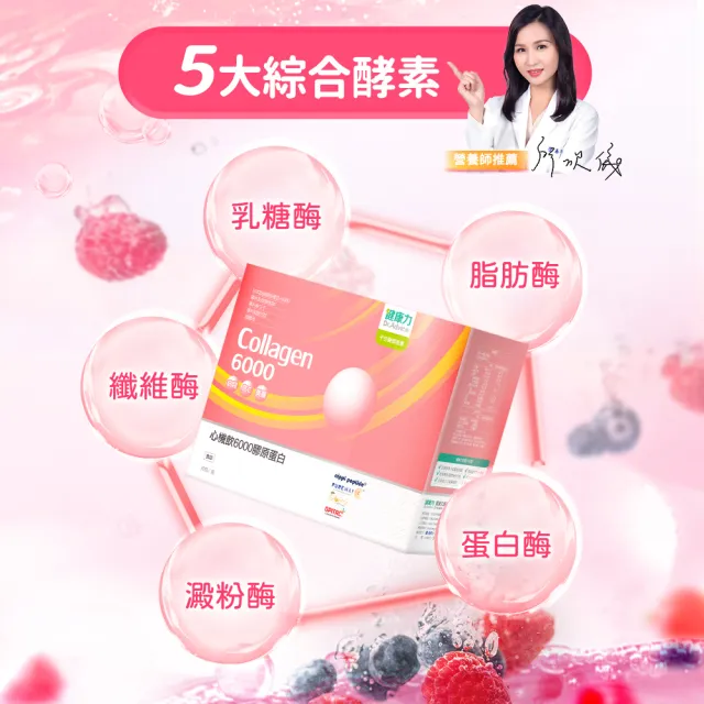【Dr.Advice 健康力】膠原蛋白補給組(心機飲6000膠原蛋白30包/盒+8包x4盒)_共62包