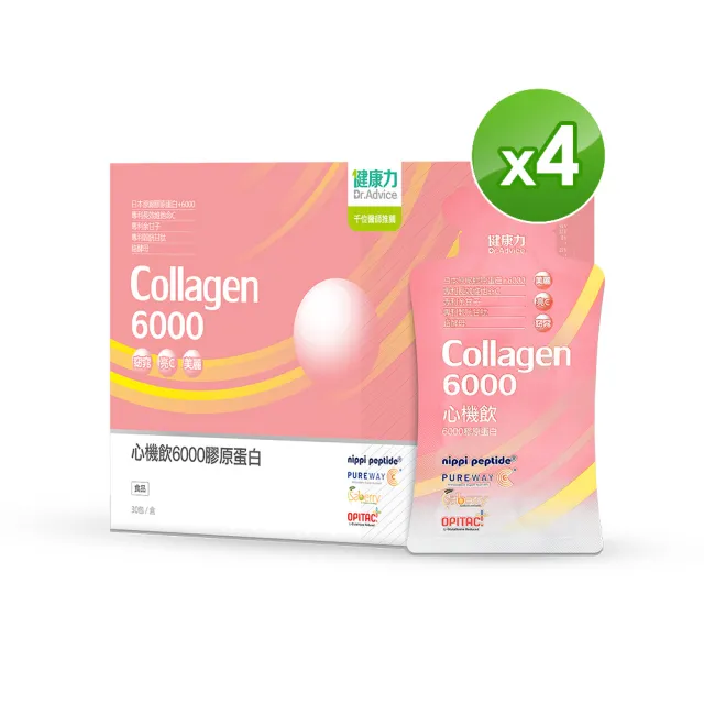【Dr.Advice 健康力】心機飲6000膠原蛋白30入x4盒(膠原蛋白 窈窕 酵素)
