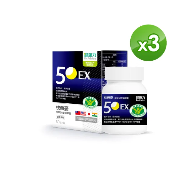 【健康力】枕無憂極萃50芝麻膠囊30顆x3盒_共90顆(芝麻素 幫助入睡 護肝認證 高純度)