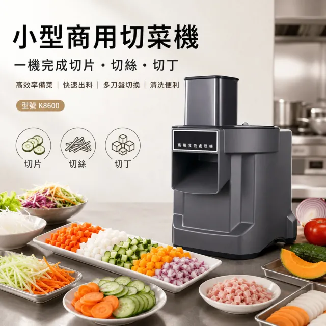 YOKA優廚 商用電動切菜機 蔬菜切片切絲切丁機 多功能食物處理機 大口徑進料 一鍵啟動