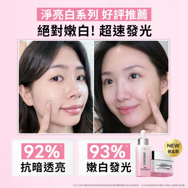 【L’OREAL Paris 巴黎萊雅】淨亮白激光微晶水凝霜 50ml
