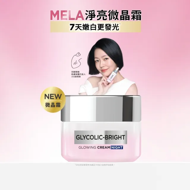 【L’OREAL Paris 巴黎萊雅】淨亮白激光微晶水凝霜 50ml